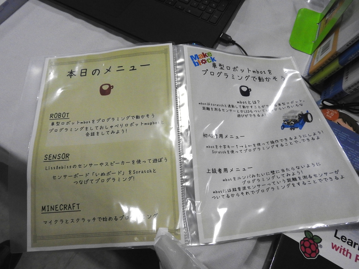 子どもプログラミング喫茶のブースでは、レストランや喫茶店のメニューのように、プログラミング体験を選べる