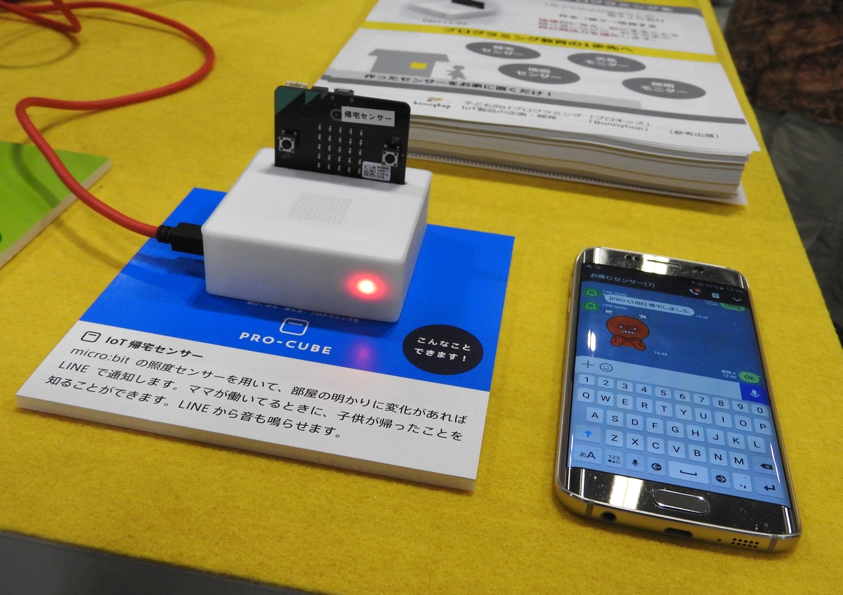 PRO-CUBEの活用例。micro:bitに搭載されている照度センサーを利用して、部屋の明かりに変化があるとLINEにメッセージを送ってくれる