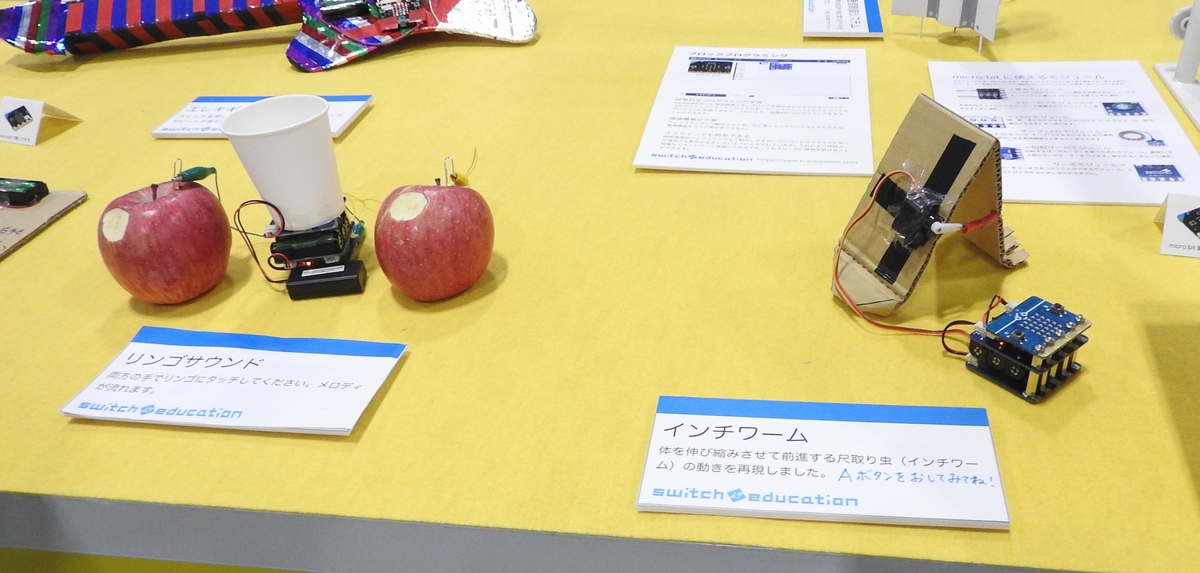 左がリンゴにタッチするとメロディが流れる「リンゴサウンド」、右が尺取り虫ロボット「インチワーム」