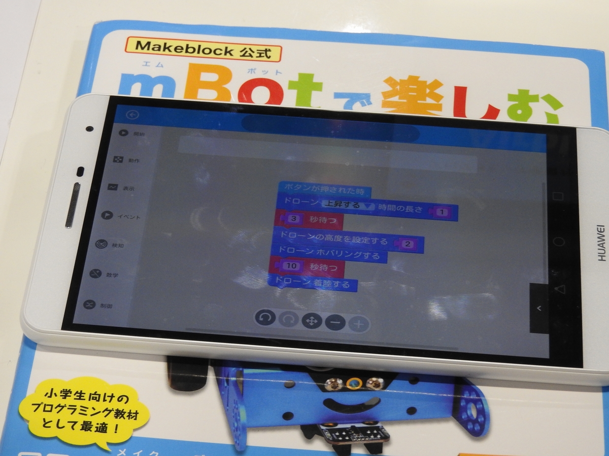 Scratchに似た専用アプリでプログラムを作成し、Airblockを制御できる