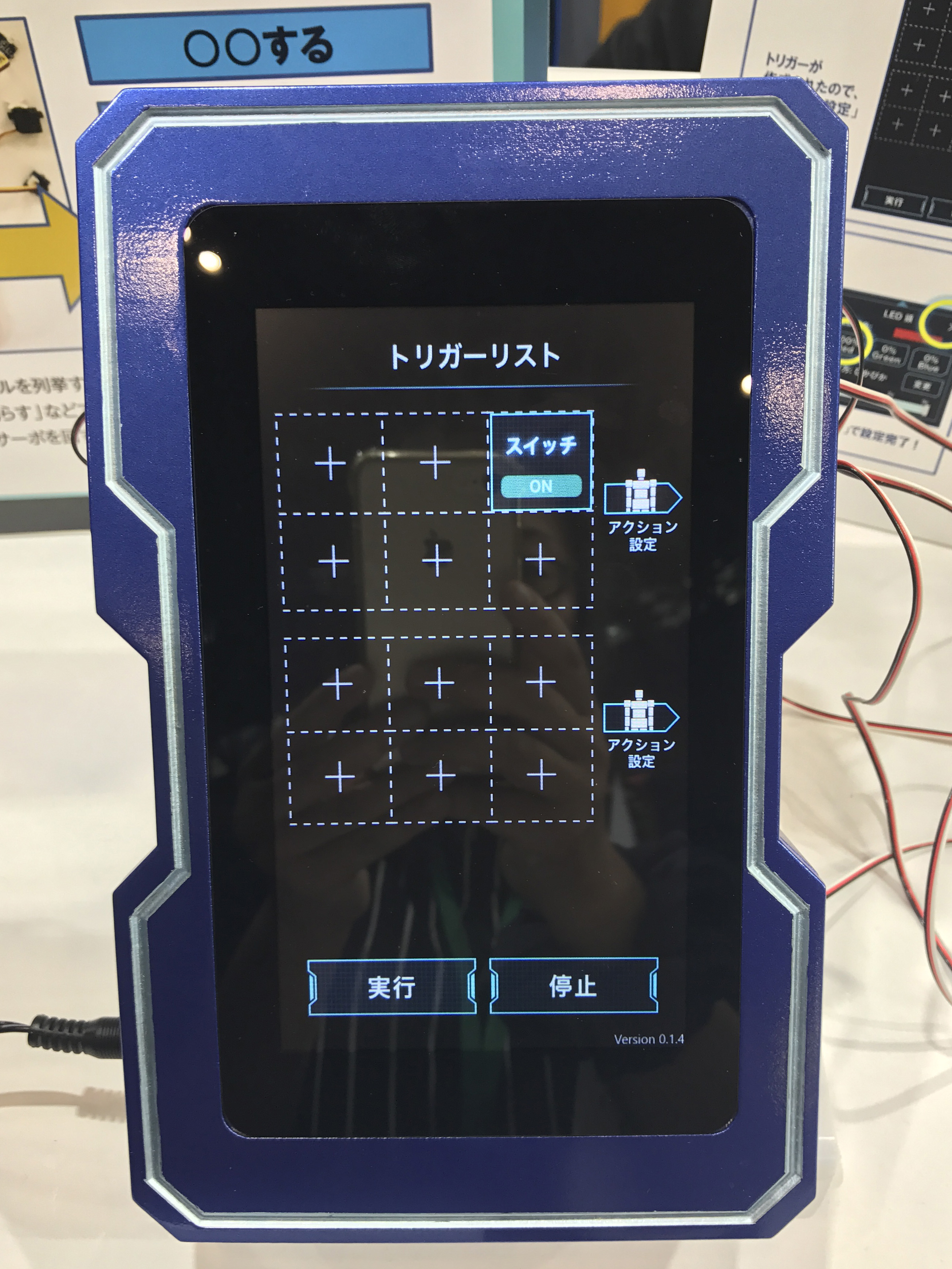 さっそく、タブレット上で「トリガー（アクション条件）」を設定
