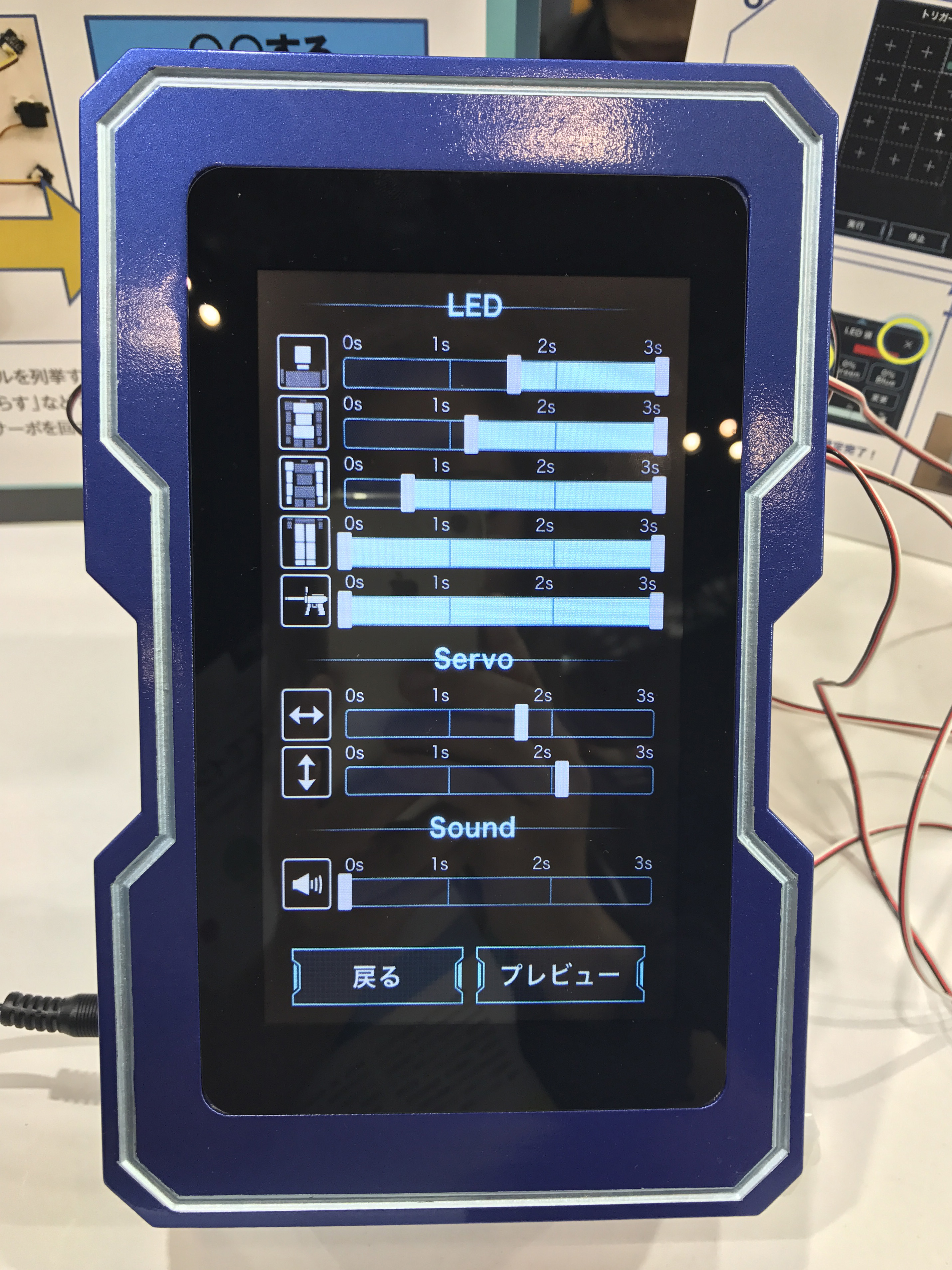 5か所の部位別に光るタイミングや光り方を設定できる。また、首を動かしたり音を流すことも可能だ