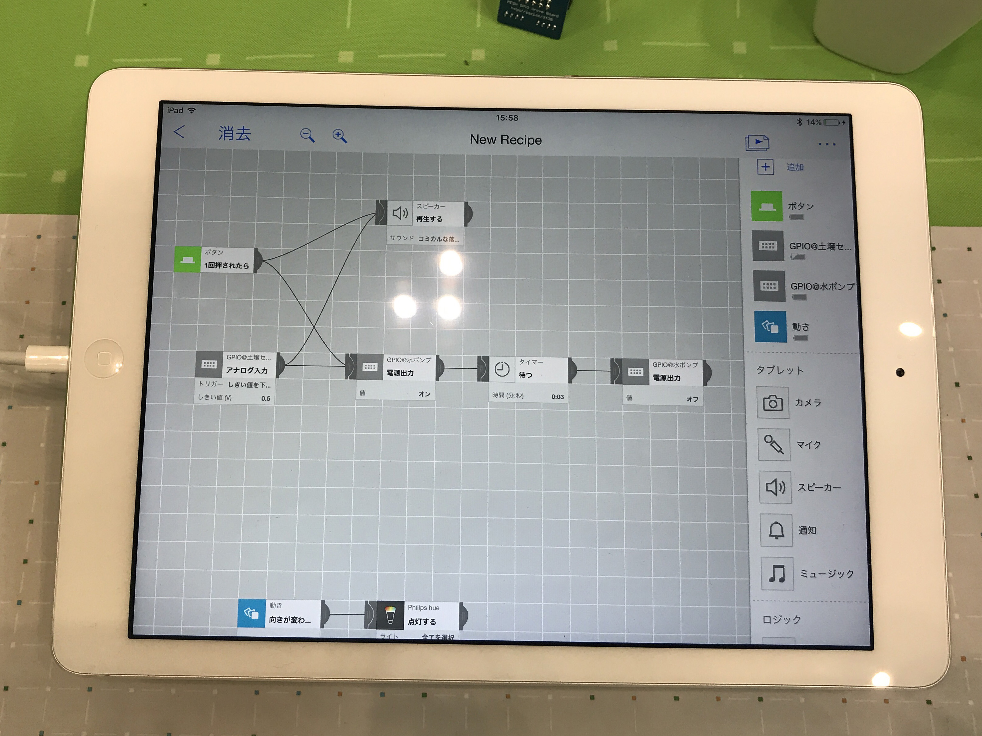ボタンを押すと、コミカルな音が流れながら水ポンプの電源が入り、3秒間植物に水をやって、またポンプをオフにするといった「自動水やり器」もGPIOタグで実現できる