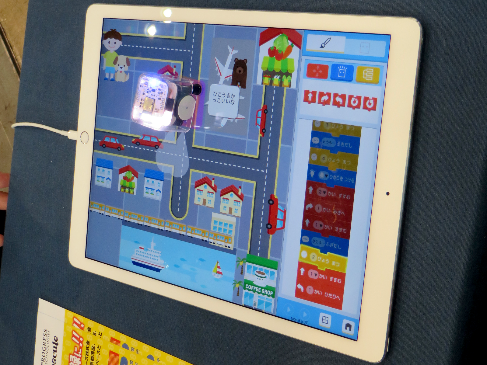 街の中を移動してお使いに行く、というプログラミング課題では、TABO8が途中のランドマークに反応するなどのギミックが仕掛けられている