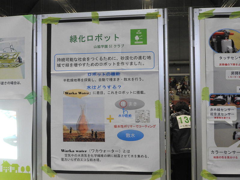 砂漠化の進む地域を走行し、カラーセンサーで乾燥地を検知、モーターで種子を吸引し散布