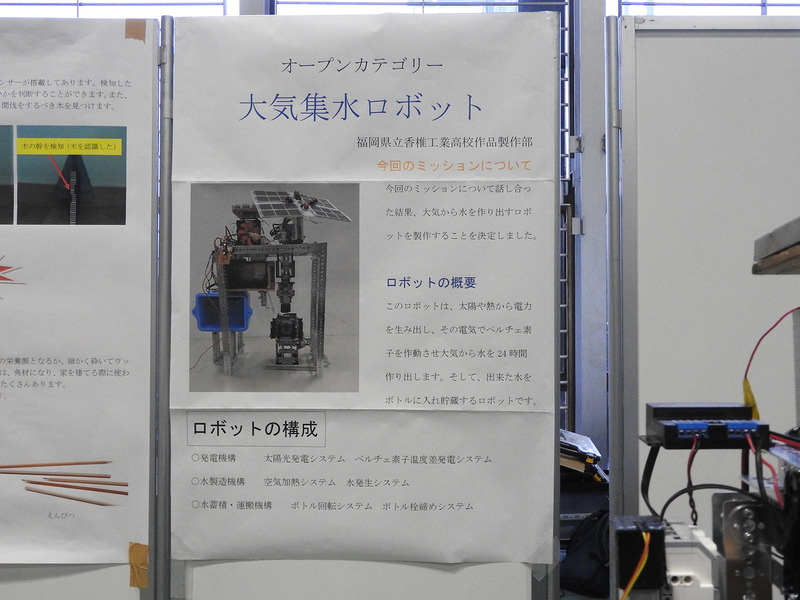 大気から水を作り出すロボット。ペルチェ素子などへの電力供給はソーラーパネルから行われる