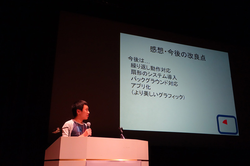 今後は、繰り返し動作やバックグラウンド動作への対応、アプリ化をしたいと話した