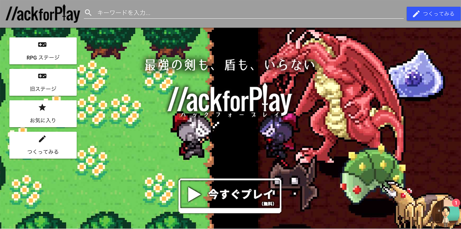 ハックフォープレイにトライ