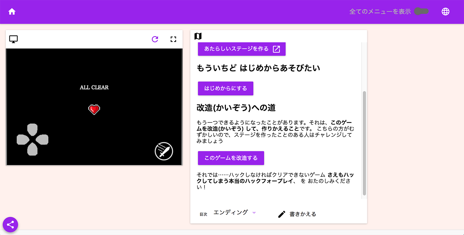 クリア後は改造や新ステージ作成が可能になる
