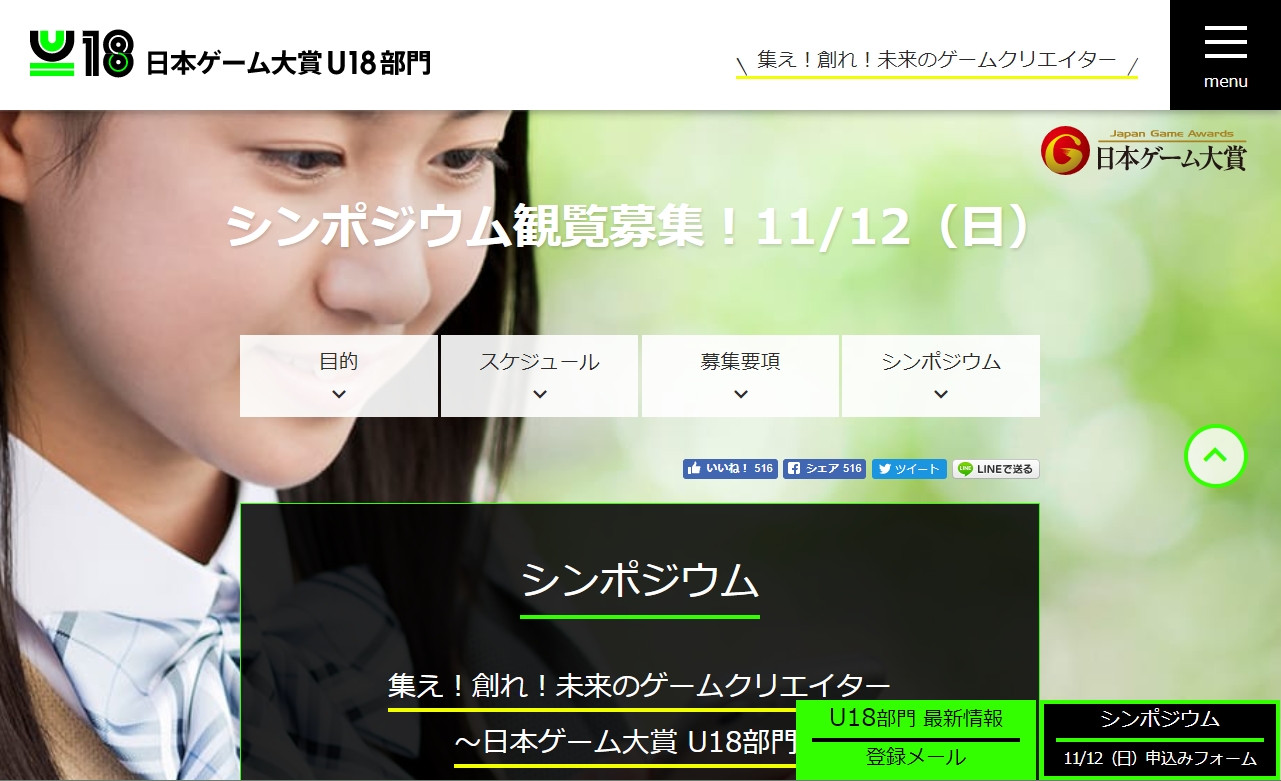 日本ゲーム対象 U18部門