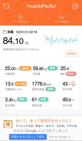 タニタの体組成計とアプリで体重を記録