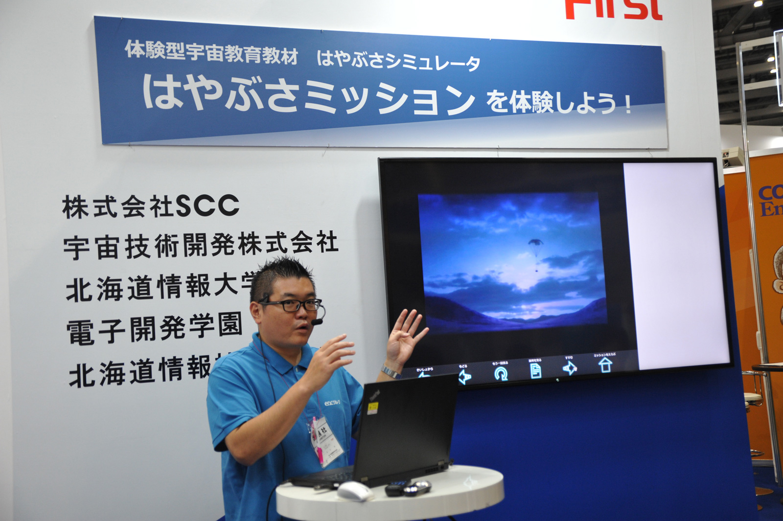 はやぶさのミッションをシミュレーション体験できる