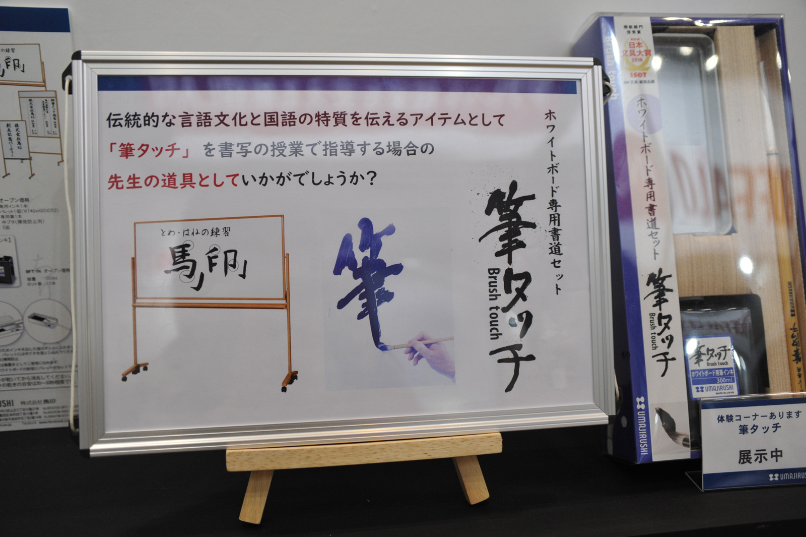 ホワイトボード上で書道を指導するための専用マーカー