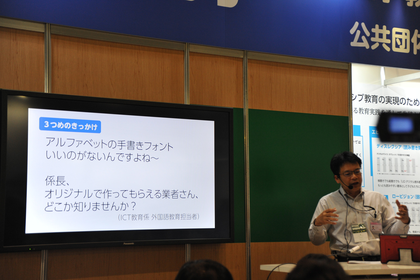 UDフォントをアピールするモリサワのブース