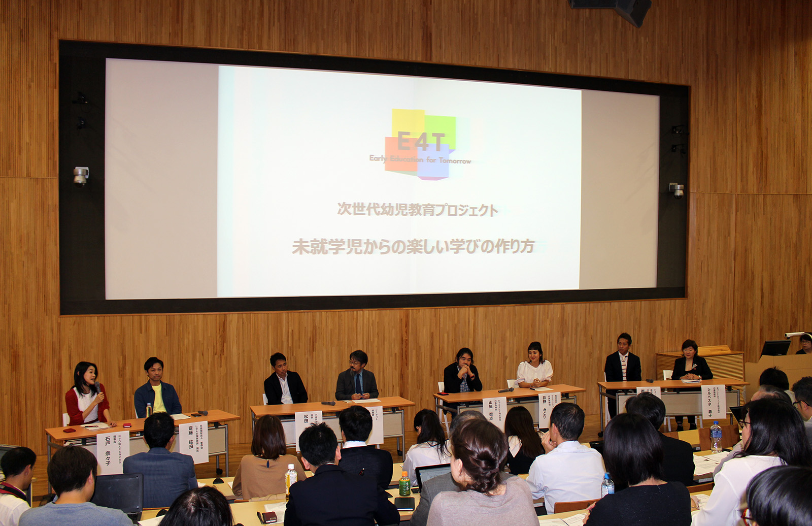 パネルディスカッションの様子