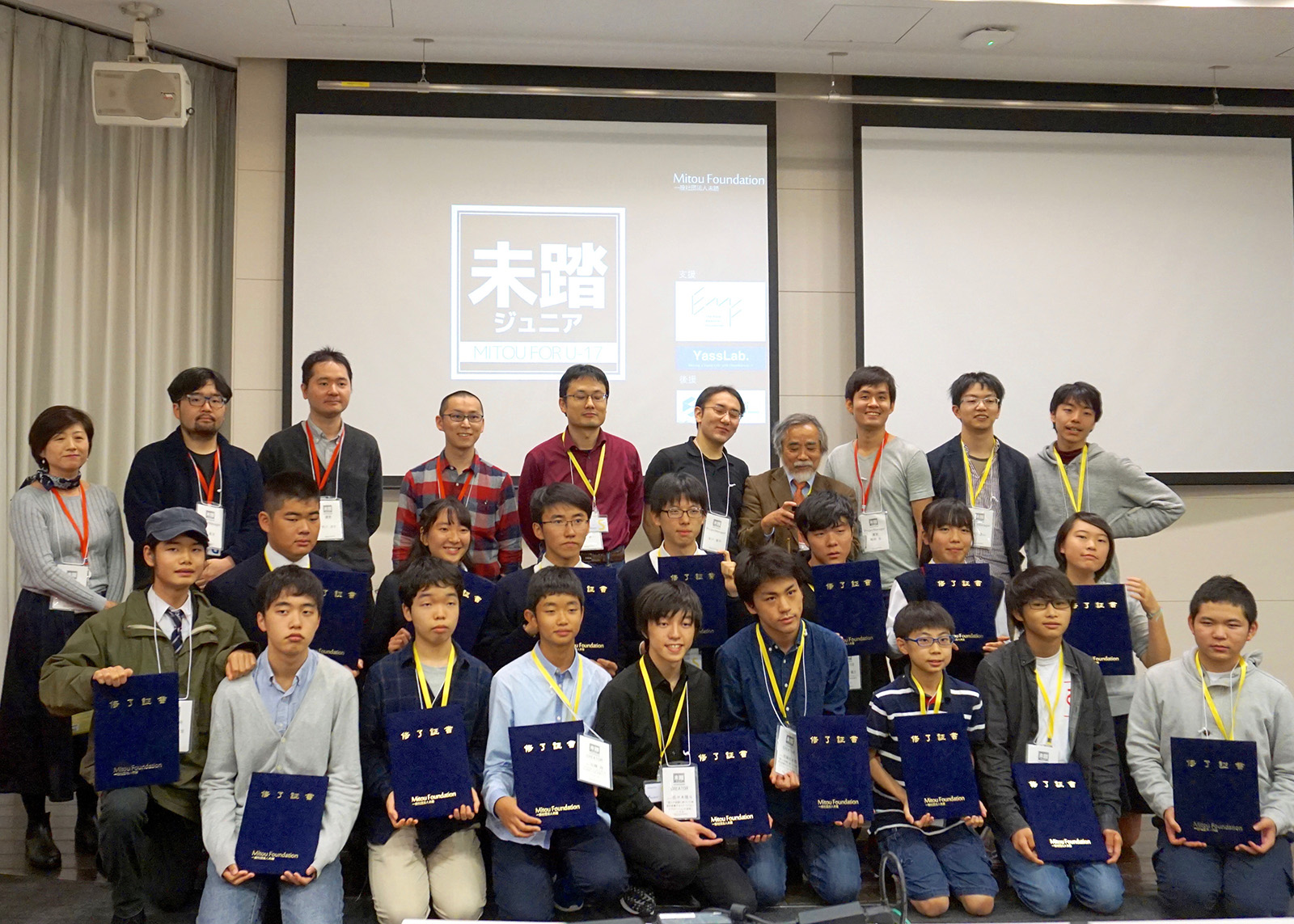 未踏ジュニア2017に選ばれ、修了証書を受け取った小中高生の開発者たち