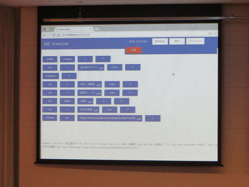 中学生の加藤周さんは、ブロックをつなぐことでHTMLを書くことができる「DrawCode」を開発した。プログラミングの学習で挫折する人をなくしたいとの思いから同プロダクトを作ったという