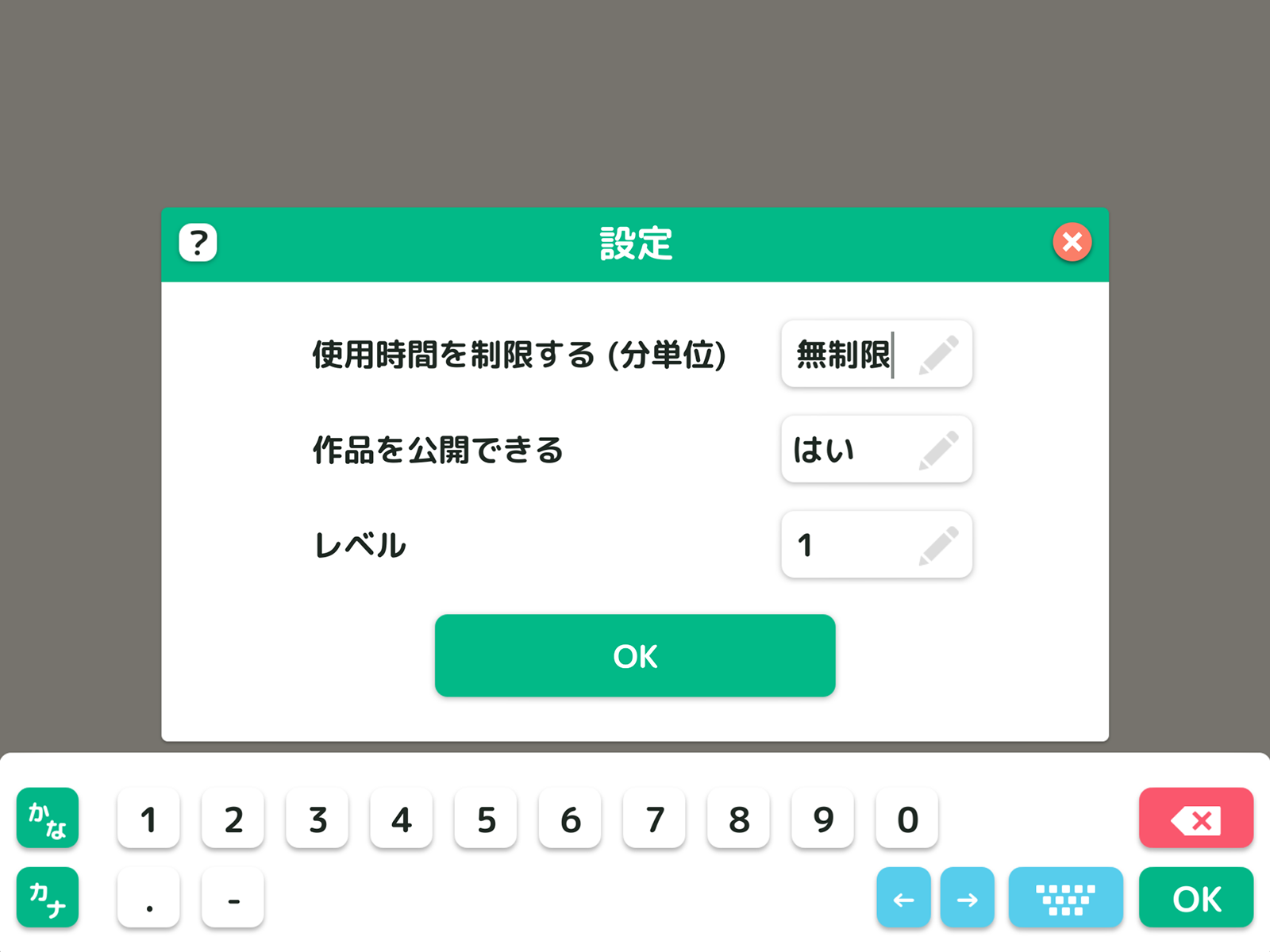 「設定」で使用時間制限や難易度のレベル設定ができる