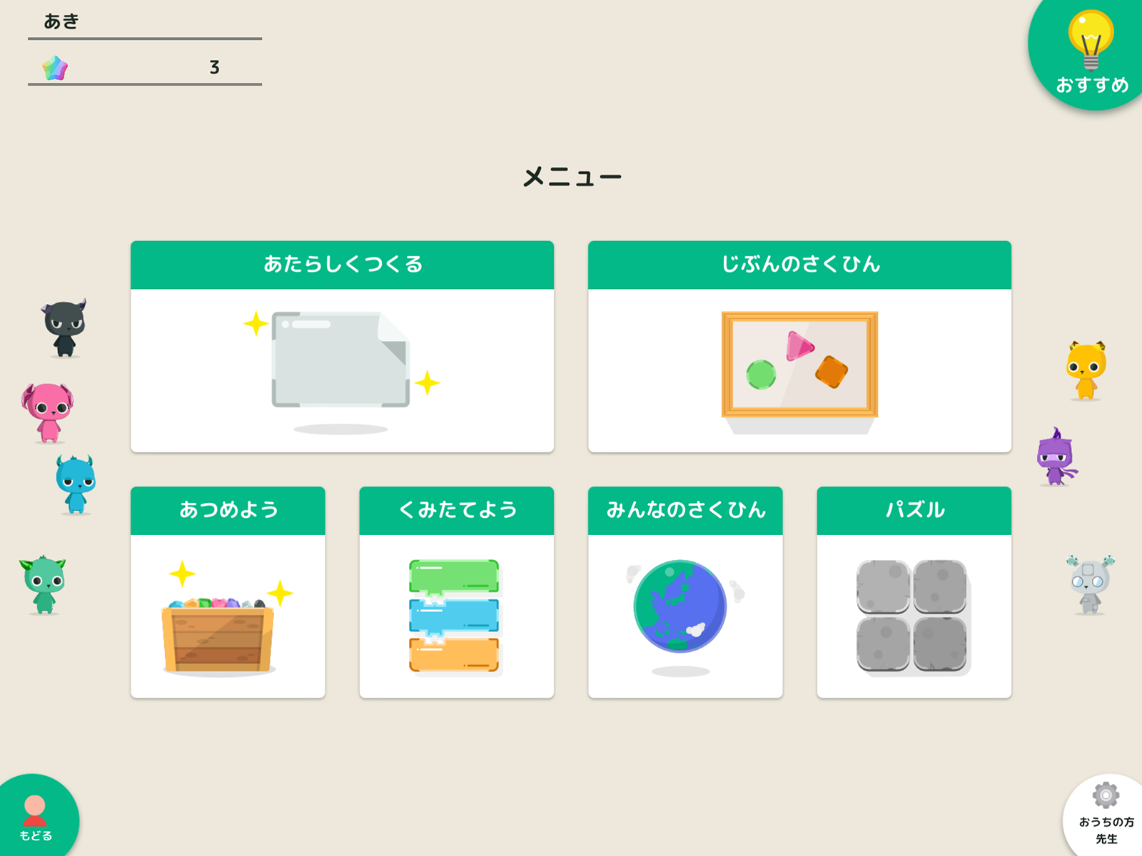 ホーム画面
