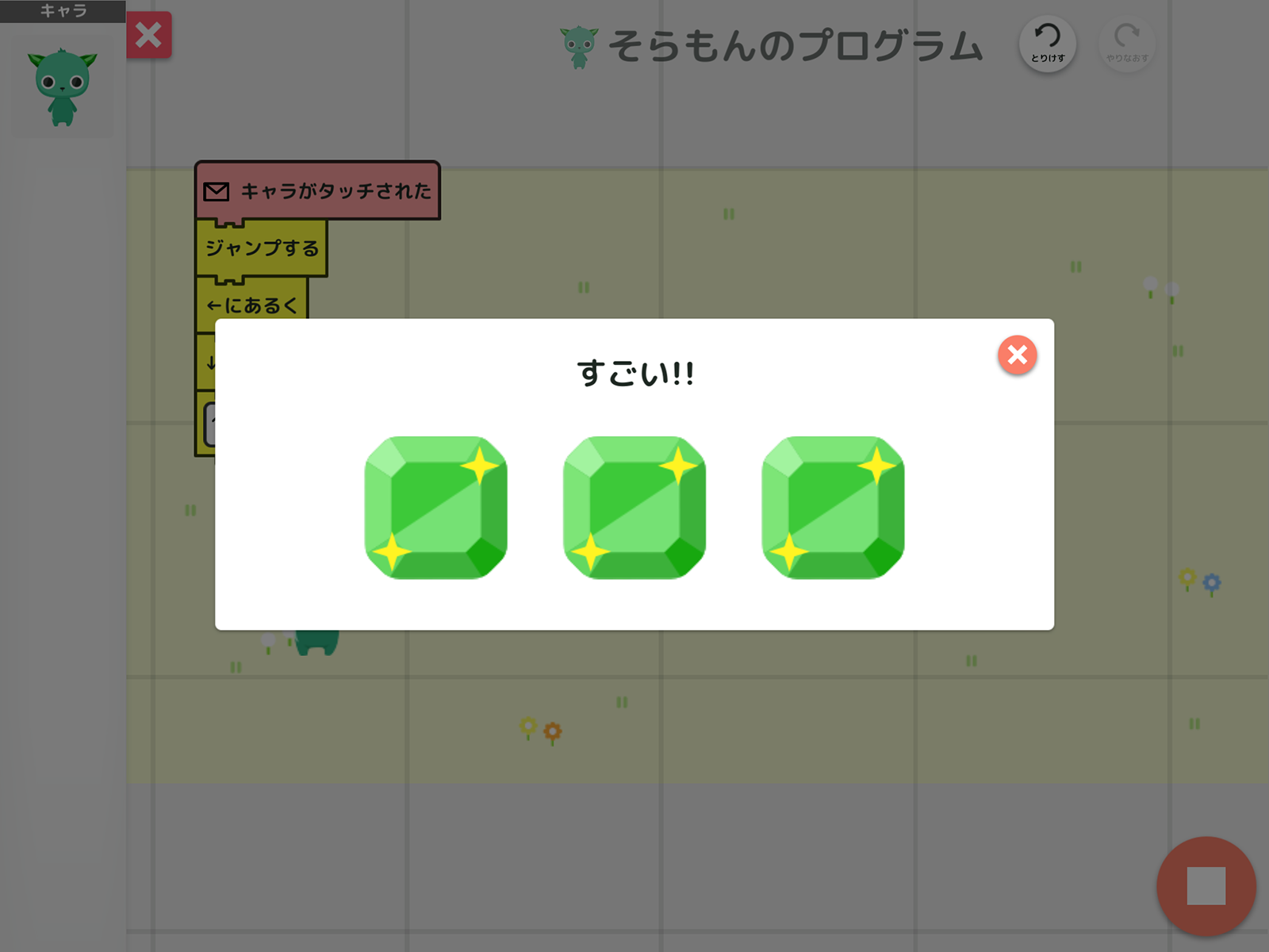 宝石がゲットできた