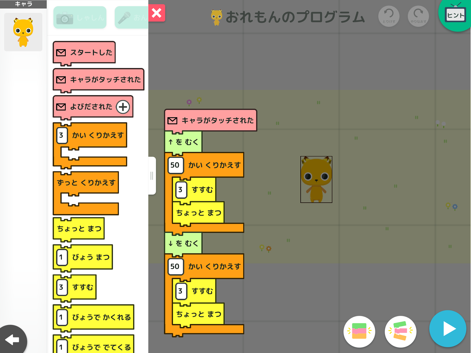 バラバラにしたブロックを組み立てるという課題がある