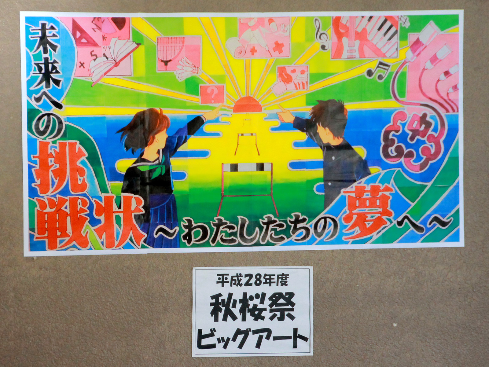 浪江中学校の活動のようす