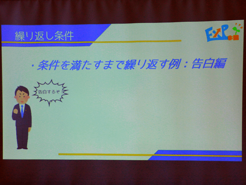 繰り返し条件の説明、告白編（※クリックするとアニメーションします）