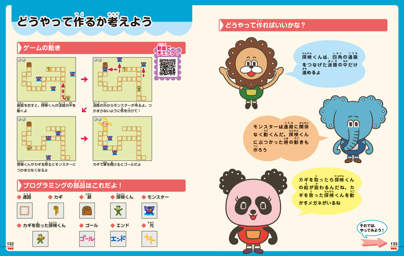 「できるかな」編ではゲームの内容を紹介し、どうすれば作れるか発想を促すように構成