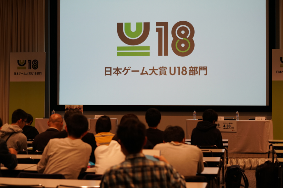 日本ゲーム大賞U18部門のキックオフシンポジウム