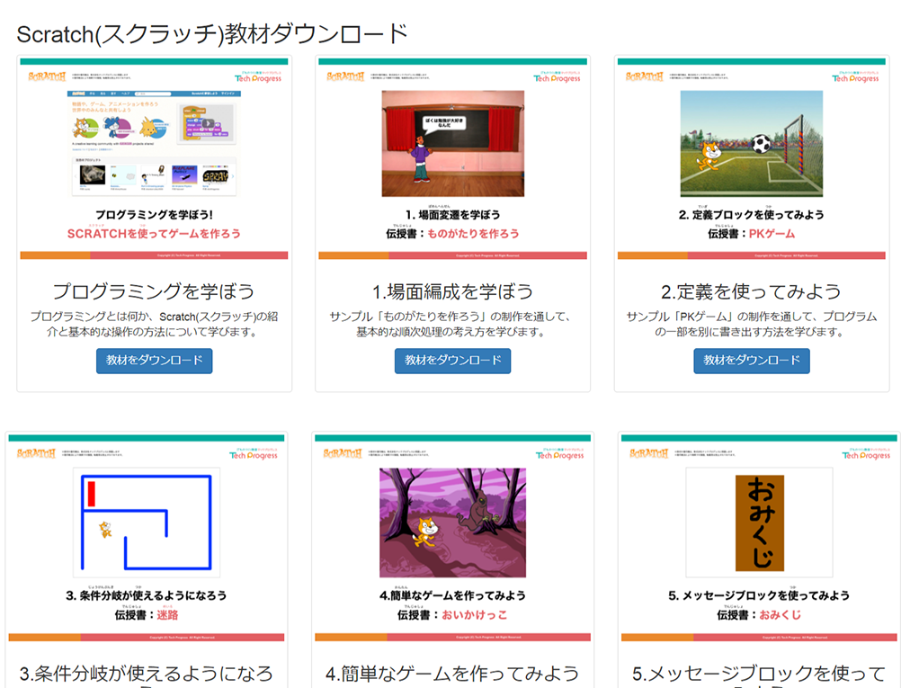 EduMallのScratchテキストダウンロード画面