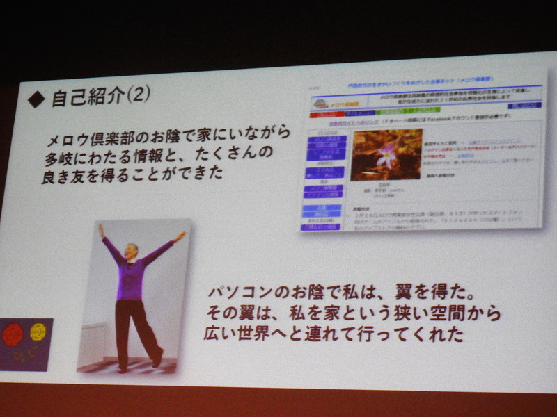 若宮さんはパソコンのおかげで、翼を得た