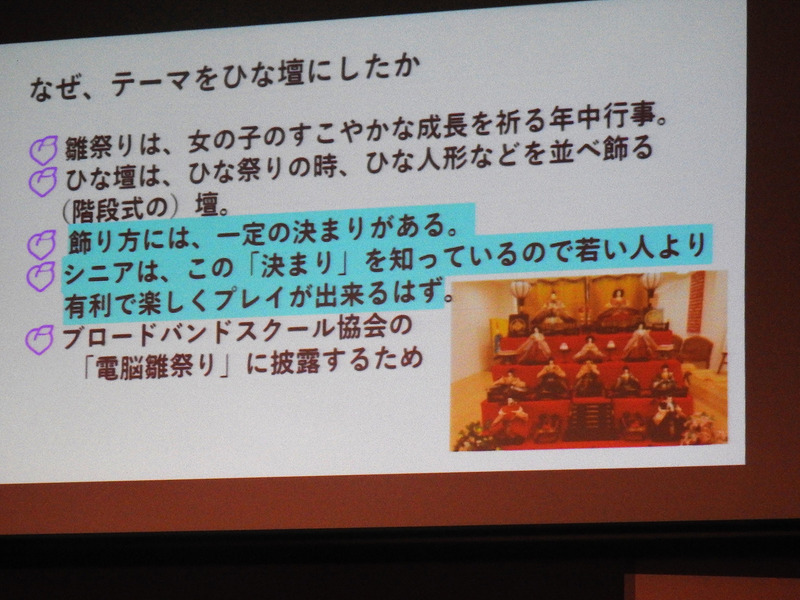 iPhoneアプリのテーマをひな壇にした理由。シニアに有利だというのも理由の一つだ