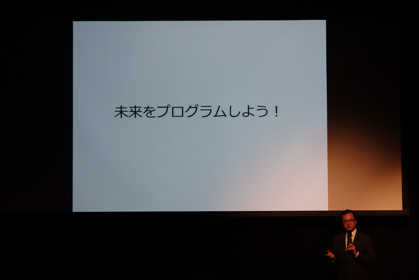 子どもたちには、プログラミングを通して未来を作っていってほしいと締めくくった。