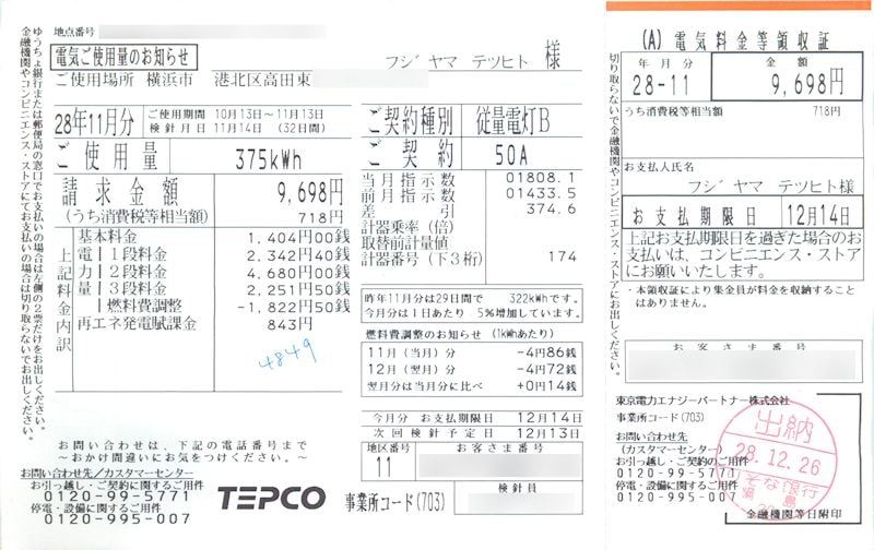 平成28年11月の電気代