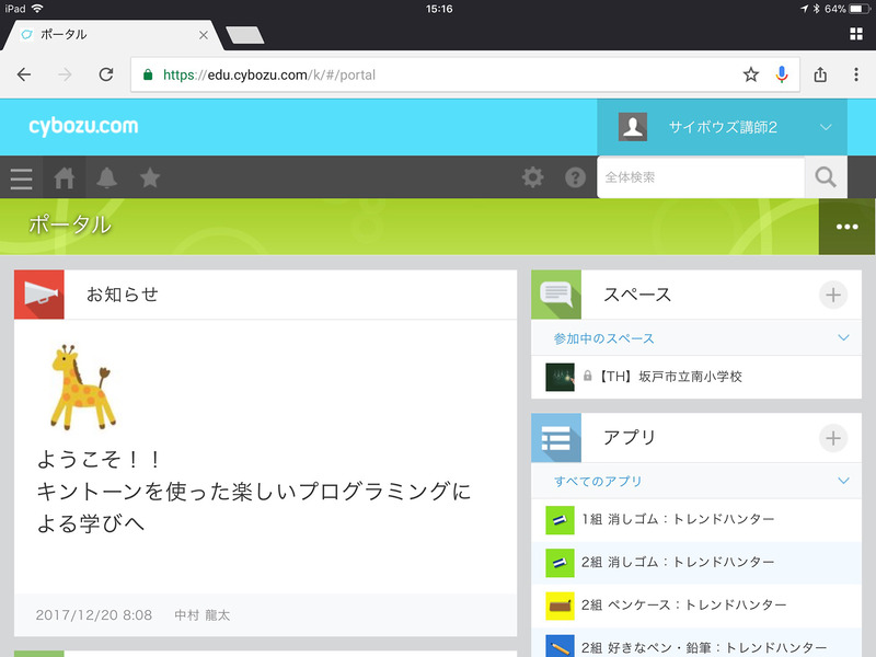 トレンド調査用のキントーンアプリのスクリーンショット