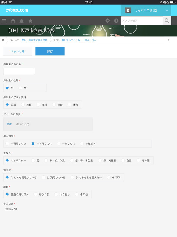 トレンド調査用のキントーンアプリのスクリーンショット