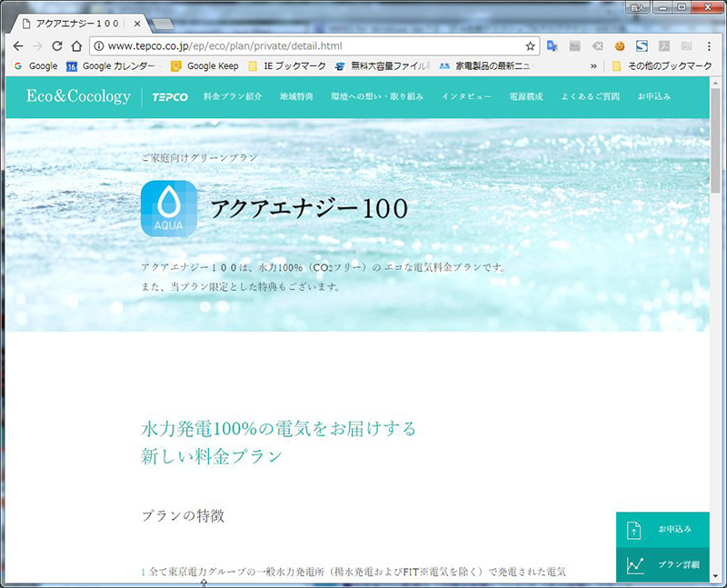 <a href="http://www.tepco.co.jp/ep/eco/plan/private/detail.html" class="n" target="_blank">「アクアエナジー100」の詳細ページ</a>