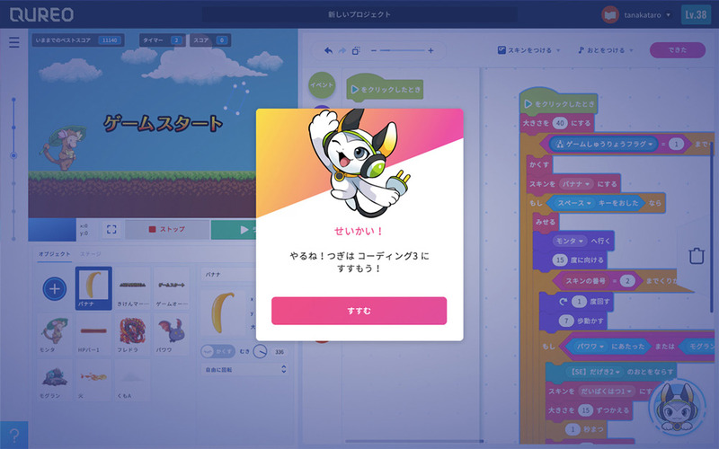QUREOの画面（画像はニュースリリースより引用）
