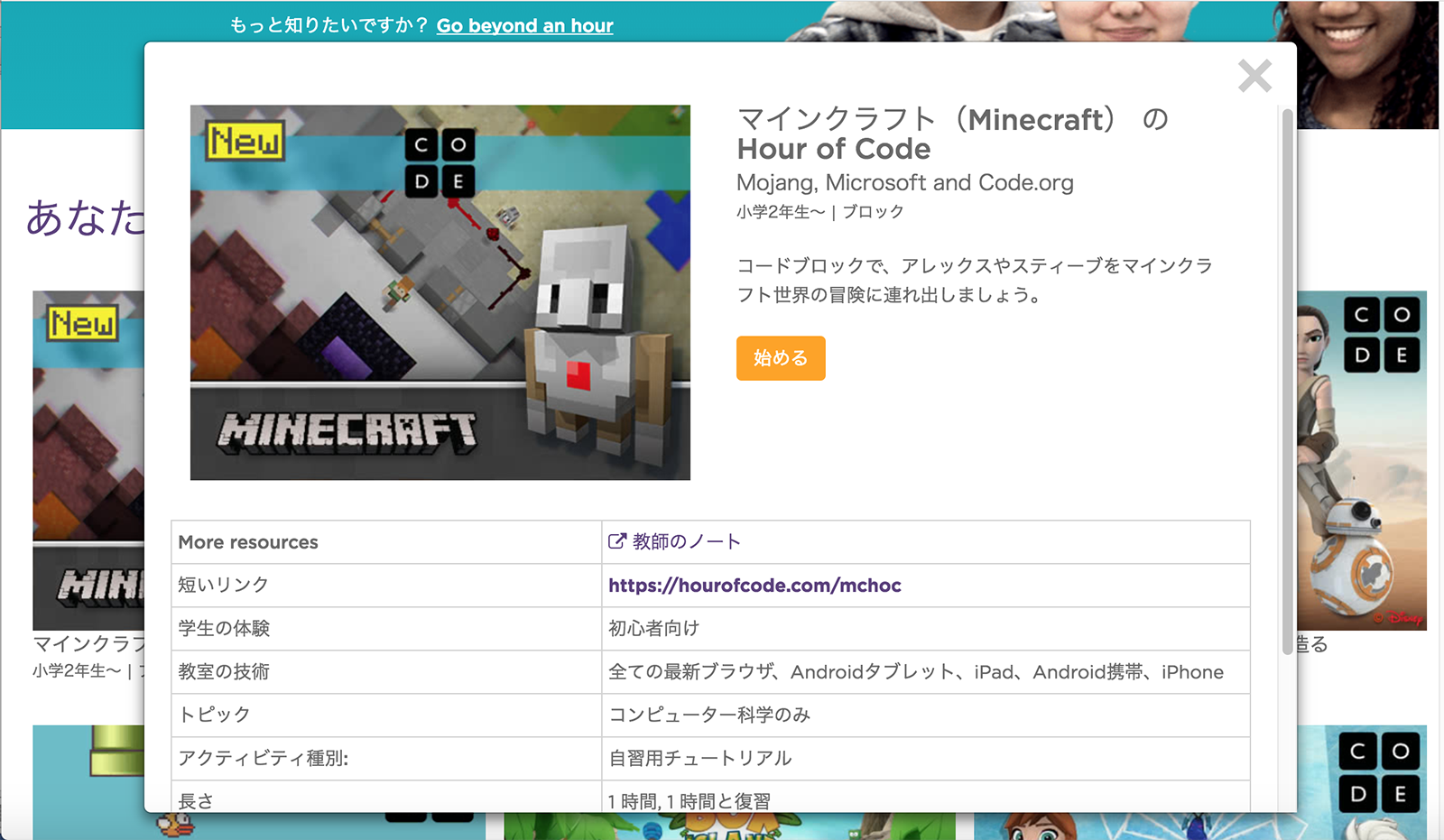 クリックするとアクティビティの詳しい説明が表示される