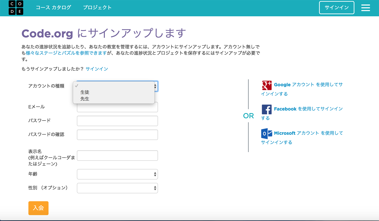通常使う場合は「生徒」を選ぼう。「先生」を選ぶと教員用アカウントが作成できる