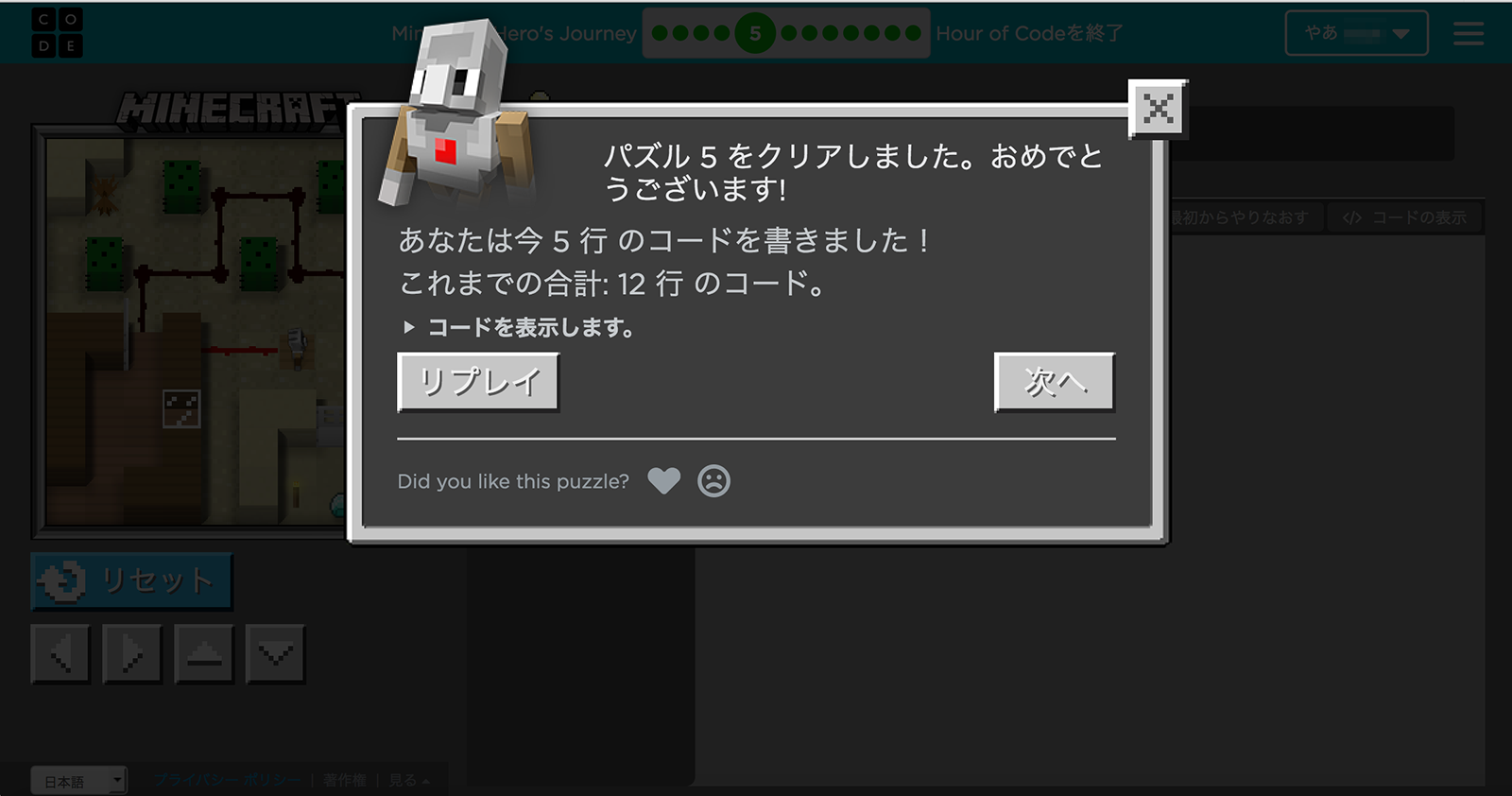 クリアすると「おめでとう」と表示される。「コードを表示します」をクリックすると、JavaScriptで同じ動きをさせるためのコードが表示される
