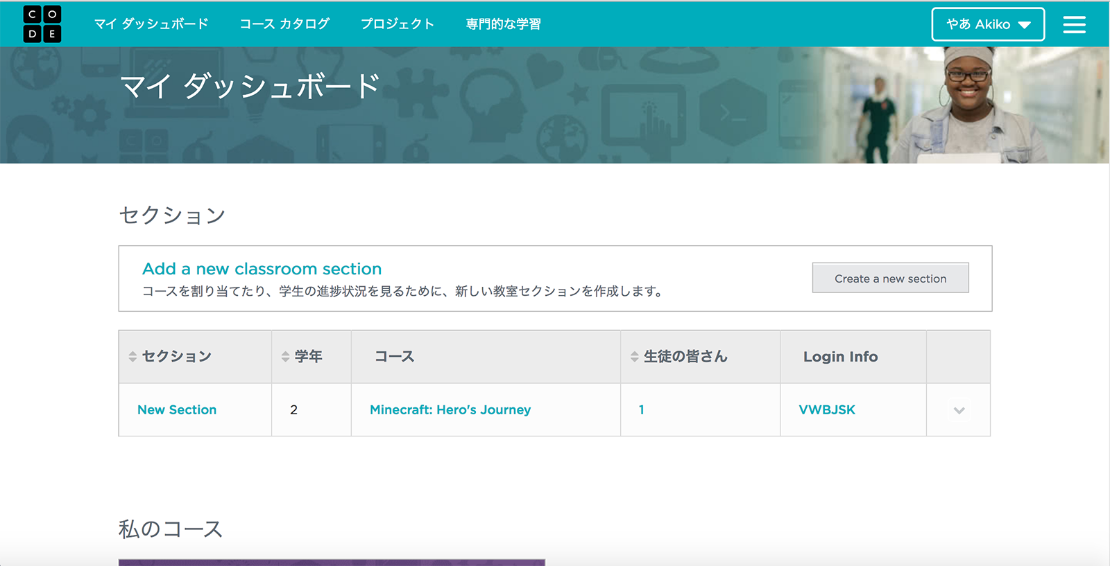 マイダッシュボード画面