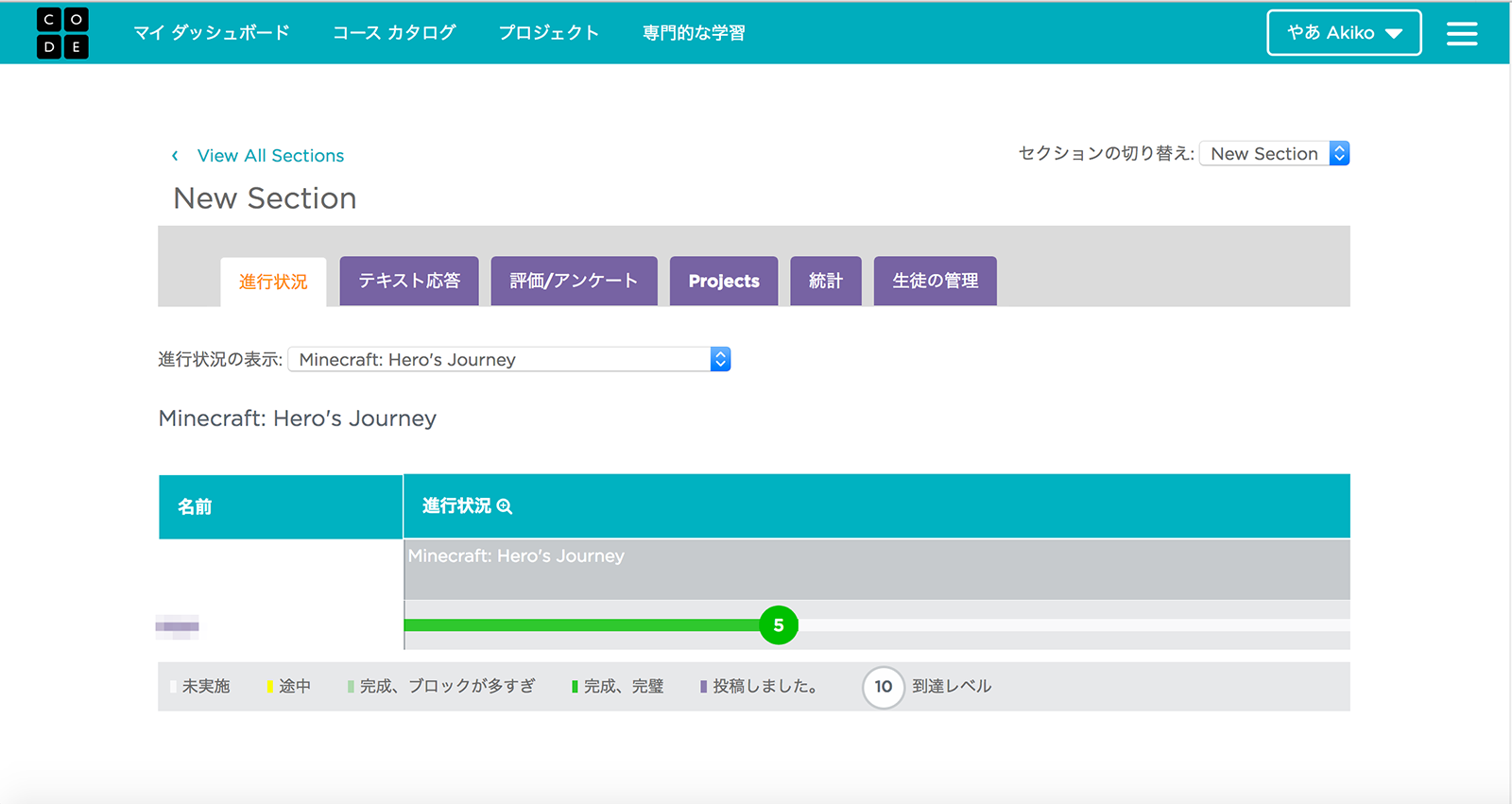 生徒の進度なども確認できる
