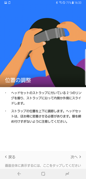 「Daydream」アプリを起動し、「ヘッドセットをお持ちの場合」をタップして、あとは手順に従って進んで行くだけ。指示通り、ヘッドセットのストラップを調節し、モーションコントローラーをペアリングする。準備ができたら「VRを開始する」または画面右下のアイコンをタップ