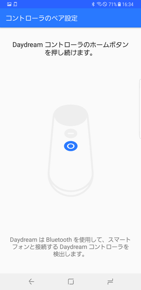 「Daydream」アプリを起動し、「ヘッドセットをお持ちの場合」をタップして、あとは手順に従って進んで行くだけ。指示通り、ヘッドセットのストラップを調節し、モーションコントローラーをペアリングする。準備ができたら「VRを開始する」または画面右下のアイコンをタップ