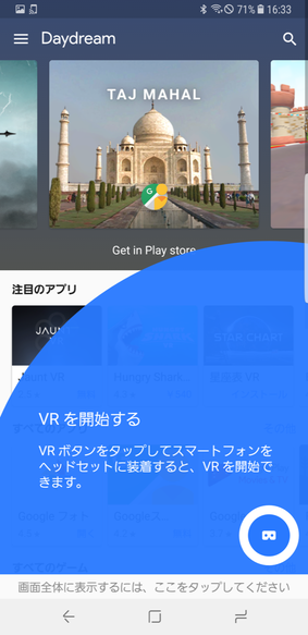 「Daydream」アプリを起動し、「ヘッドセットをお持ちの場合」をタップして、あとは手順に従って進んで行くだけ。指示通り、ヘッドセットのストラップを調節し、モーションコントローラーをペアリングする。準備ができたら「VRを開始する」または画面右下のアイコンをタップ