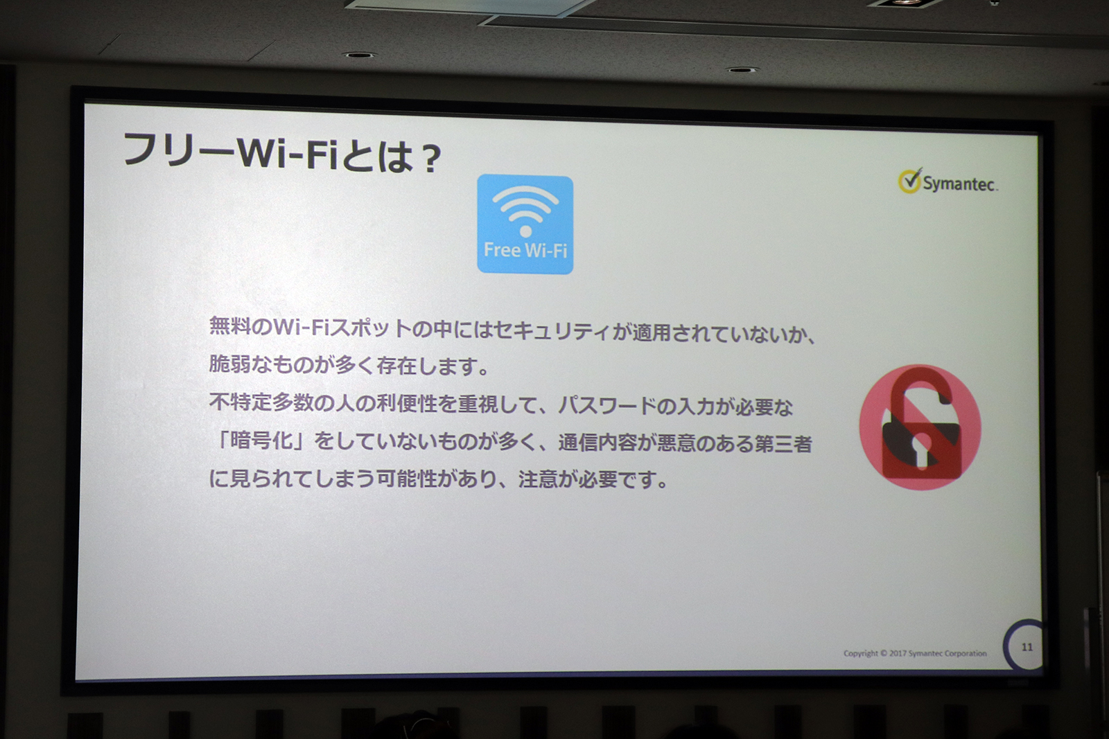 一般的にフリーWi-Fiは誰もが接続できるWi-Fiのこと。フリーWi-Fiには通信の暗号化といったセキュリティが適用されていないことや、セキュリティが脆弱であることなどの問題があると指摘