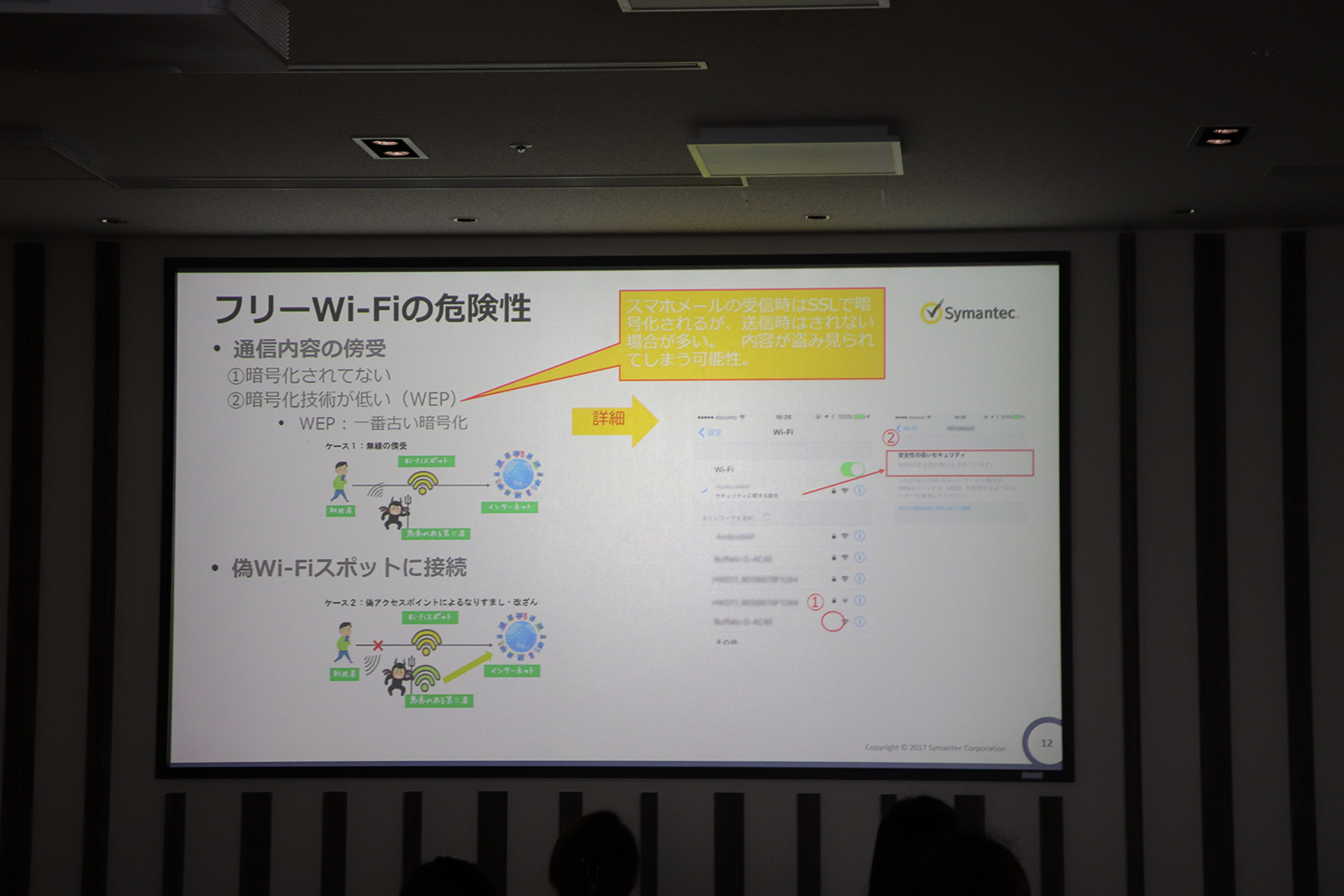 通信内容が傍受されるなど、フリーWi-Fiにはどんな危険があるのかをわかりやすく説明した