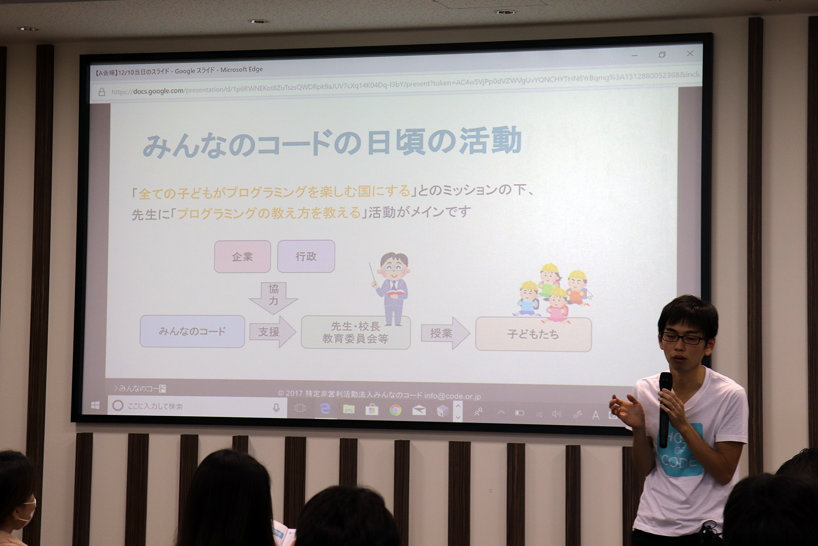 利根川氏による「みんなのコード」活動の紹介