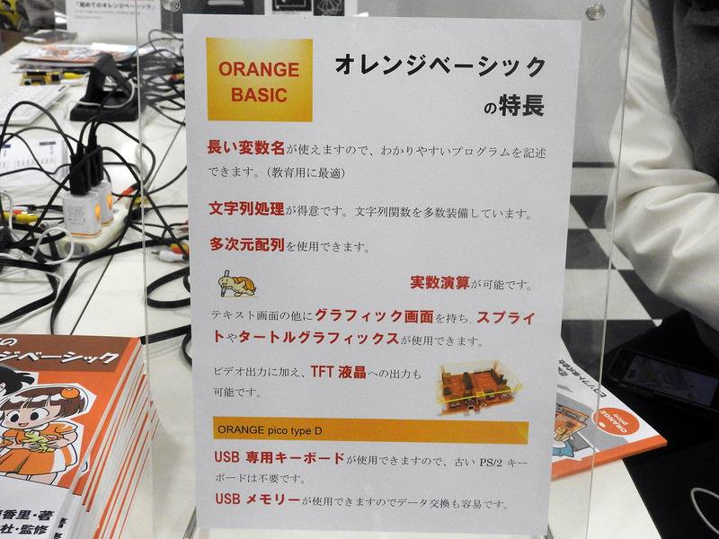 ORANGE BASICの特長一覧。多次元配列やスプライト、タートルグラフィックスなどが可能で、上位のORANGE pico type Dでは、USBキーボードやUSBメモリを使用できる